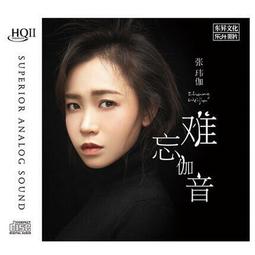 臻享購✨正版 伽菲珈而《響往》24K金碟 高品質人聲發燒碟CD 限量編號 歷史價格詳細信息