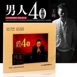 臻享購✨王聞專輯 《真王聞2》 HQCD2高品質人聲發燒碟CD試音碟正版無損 歷史價格詳細信息