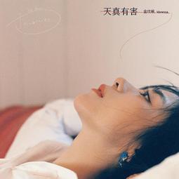 臻享購✨官方正版 傻子與白癡樂隊 夜長夢少 蔡維澤2019專輯 CD+寫真 歷史價格詳細信息