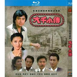 臻享購✨經典光碟BD藍光港劇 天龍八部（1997） 黃日華/陳浩民 經典港劇 國粵 中繁 2碟9127 歷史價格詳細信息