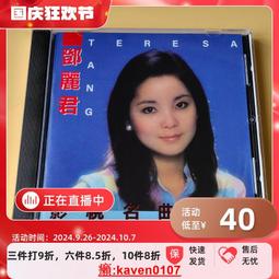 《鄧麗君 成名曲精選輯 巨星唱將 4》二手 CD 裸片 專輯Z04 歷史價格詳細信息