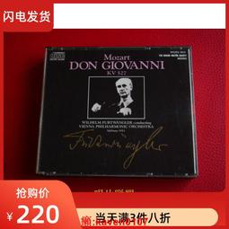 【超級嚴選】現貨僅拆A3475 富特文格勒 莫紮特 唐璜 3CD 歷史價格詳細信息