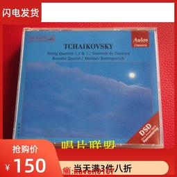 柴可夫斯基 弦樂小夜曲 歐洲聯合弦樂團Tchaikovsky Serenade for Strings SACD2569 歷史價格詳細信息