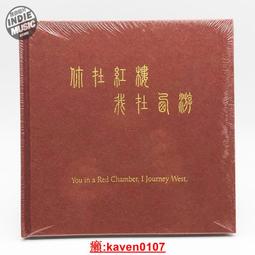 【超級嚴選】《妳在紅樓 我在西遊》二手玫瑰 萬曉利 痛仰 蘇陽  綠色珍藏版CD 歷史價格詳細信息