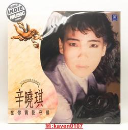 辛曉琪 守候 1999 滾石發行 歷史價格詳細信息
