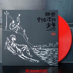 【超級嚴選】樂隊的夏天第二季 後海大鯊魚 心要野 12寸黑膠LP 現貨 歷史價格詳細信息