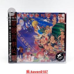 【超級嚴選】假假條樂隊 法利勝神經 專輯CD全新現貨 歷史價格詳細信息