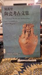 [府城舊冊店] 〈藝術〉明清楹聯選-1985年第一版沈陽故宮博物館藏出版（ 精裝）～博物館藏書書況佳 歷史價格詳細信息