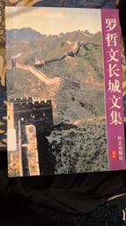 【府城舊冊店】羅蘭作品 羅蘭小說+生活漫談+給青年們+詩人之國  特價220元！ 歷史價格詳細信息