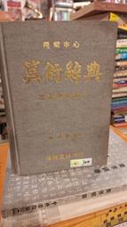 府城舊冊店］百科圖解-常見的臺灣青草藥 1（下方書角小瑕疵）-3-4冊內頁乾淨前後頁書寫相關資料～李岡榮廖家瑄 西北國際 歷史價格詳細信息