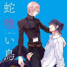 【獅子頭本舖】(Comi通路) 代購 日版 BL 廣播劇 宝井理人《テンカウント(3)》寶井理人 10 count(3) 歷史價格詳細信息