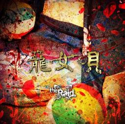 【獅子頭本舖】代購日版 視覺系樂團  陰陽座《覇道征舞》DVD版 歷史價格詳細信息