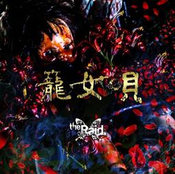 【獅子頭本舖】代購日版 視覺系樂團  陰陽座《覇道征舞》DVD版 歷史價格詳細信息