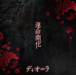 【獅子頭本舖】代購日版 視覺系樂團  陰陽座《覇道征舞》DVD版 歷史價格詳細信息