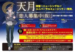 ■預購■『新星堂』特典｜(CD) 天月-あまつき-「恋人募集中(仮)」<初回限定盤A>。 歷史價格詳細信息