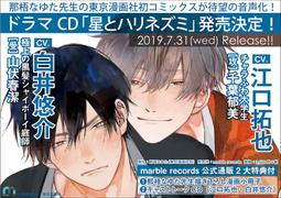 ■預購■『marble』特典｜【廣播劇CD】「落花流水のホシ」（附：小冊子+TALK CD）／原作者：鈴丸みんた。 歷史價格詳細信息