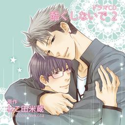 別對我太壞（７）_BL漫畫<啃書> 歷史價格詳細信息