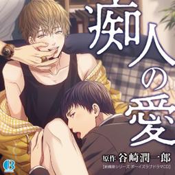 痴人之愛：虐戀與慾念的豔麗書寫，日本唯美主義大師谷崎潤一郎經 歷史價格詳細信息