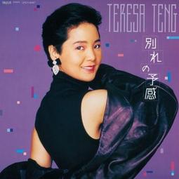 鄧麗君 TERESA TENG 偶像 japan 12 1994年 CHINGMAO MUSIC CD專輯 二手 A13 歷史價格詳細信息