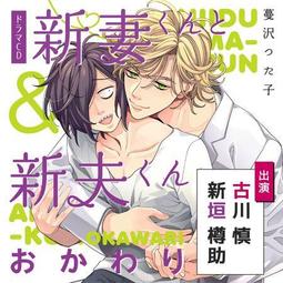 【獅子頭本舖】(5家通路) 日版 BL廣播劇 小畑つねちか《食べたくなっちゃった》 歷史價格詳細信息