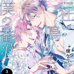 ■預購■『e-fifth』（限定版）特典｜【廣播劇CD】「狼先生才不可怕」（附：TALK CD）／原作者：佐倉リコ。 歷史價格詳細信息