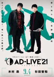 ★預購★『Animate』限定版【BD】【DVD】舞台 AD-LIVE 2021 第2卷「諏訪部順一 &times; 吉野裕行」。 歷史價格詳細信息