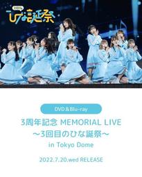 [特價代購] 日向坂で会いましょう～金村美玖のオードリーに合いましょう 第1弾の映像作品5タイトル同時発売 BD 歷史價格詳細信息