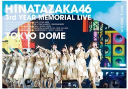 日向坂46 如此喜歡你可以嗎CD+BD【C版】日向板46 台灣正版全新108/11/15發行 歷史價格詳細信息