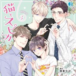 猫とわたし。/森倉円 桑格設計書店 歷史價格詳細信息