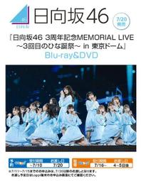 日向坂46 如此喜歡你可以嗎CD+BD【C版】日向板46 台灣正版全新108/11/15發行 歷史價格詳細信息