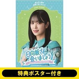 [特價代購] 日向坂で会いましょう～金村美玖のオードリーに合いましょう 第1弾の映像作品5タイトル同時発売 BD 歷史價格詳細信息