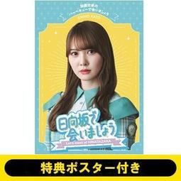 [特價代購] 日向坂で会いましょう～金村美玖のオードリーに合いましょう 第1弾の映像作品5タイトル同時発売 BD 歷史價格詳細信息