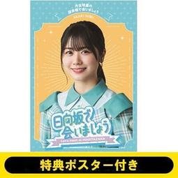 [特價代購] 日向坂で会いましょう～金村美玖のオードリーに合いましょう 第1弾の映像作品5タイトル同時発売 BD 歷史價格詳細信息