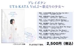 (BOOTH代購)23061771 石川由依 UTA-KATA Vol.2 「歌売りの少女」 PLAYBUTTON 價格比較,價格查詢,歷史價格詳細信息