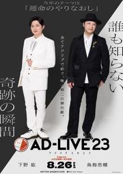 ■預購■『Animate』限定版【BD】【DVD】舞台 AD-LIVE 2022 第5卷 淺沼晉太郎&times;上村祐翔&times;鳥越裕貴 歷史價格詳細信息
