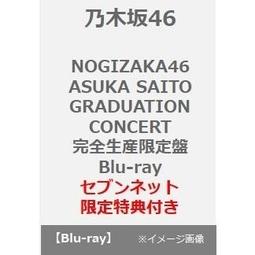 代購 7net 限定特典 生寫真外付 乃木坂46 37th 單曲 步道橋 中心遠藤さくら 初回仕様限定盤12月11日発売 歷史價格詳細信息