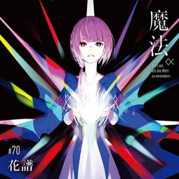 花譜 2nd EP「花と解答-オリジナルEdition-」 專輯CD【小凜社日本代購 免訂金】 歷史價格詳細信息