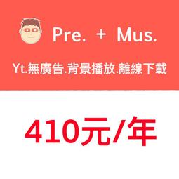 【里歐數位】YouTube Premium 一年410元 不要進廣告+暢聽音樂 歷史價格詳細信息