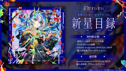 ■預購■『新星堂』特典｜(CD) 天月-あまつき-「恋人募集中(仮)」<初回限定盤A>。 歷史價格詳細信息