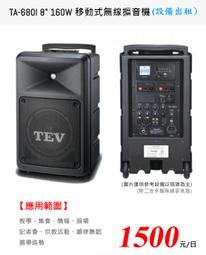 【TEV】 TA680i-CD-4 藍牙/USB/SD四頻無線擴音機 (贈保護套) 全新公司貨 歷史價格詳細信息