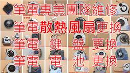 三重電腦維修~全新 華碩 ASUS A8系列 A8Dc A8E A8F A8Fm A8H A8He A8J CPU風扇 筆記型風扇 筆電風扇 散熱器 NB風扇 FAN 其他可問 歷史價格詳細信息