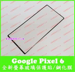 ★普羅維修中心★ Google Pixel6 全新螢幕保護貼 鋼化玻璃貼 玻璃保護貼 鋼化膜 價格比較,價格查詢,歷史價格詳細信息