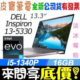 DELL Inspiron 13-5330-R2608PTW Light Pink (i5-1340P/16G/1TB PCIe/W11/QHD+/13.3 歷史價格詳細信息