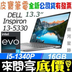 DELL Inspiron 13-5330-R2608STW Platinum Silver (i5-1340P/16G/1TB PCIe/W11/QHD+/13.3) 歷史價格詳細信息