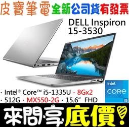❤️來問享折扣❤️ DELL Inspiron 14-5430-R2648STW 銀 i5-1340P RTX2050 歷史價格詳細信息