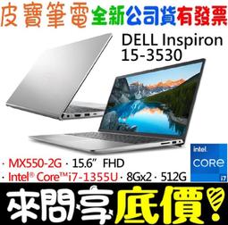 ❤️來問享折扣❤️ DELL Inspiron 14-5430-R2648STW 銀 i5-1340P RTX2050 歷史價格詳細信息