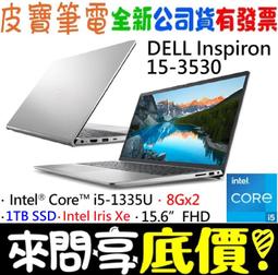 ❤️來問享折扣❤️ DELL Inspiron 14-5430-R2648STW 銀 i5-1340P RTX2050 歷史價格詳細信息