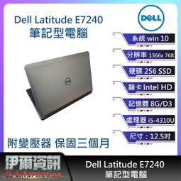 二手Dell E7240 12吋筆電 i7-4600U/DDR:8G/SSD:256G (測試可以開機歡迎自取 歷史價格詳細信息