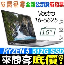 【 全台門市 】 來電享折扣 DELL Vostro V16-5620-R1828ATW 灰 i7 MX570 歷史價格詳細信息