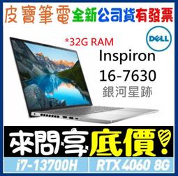 DELL Inspiron 16-7630-R1608STW Platinum Silver  (i5-13500H/16G/512G PCIe/W11/2.5K/16) 歷史價格詳細信息